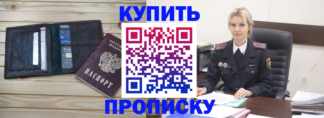 временная регистрация законно в Подольске